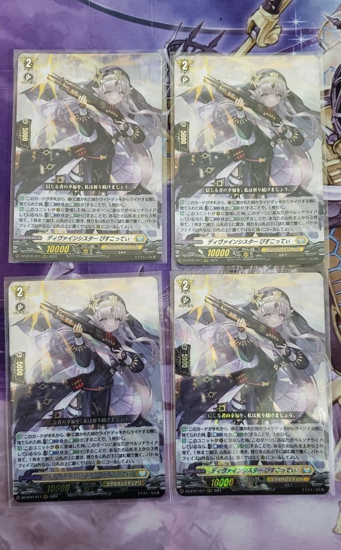 カードファイト!! ヴァンガード ディヴァインシスター びすこってぃ 4枚