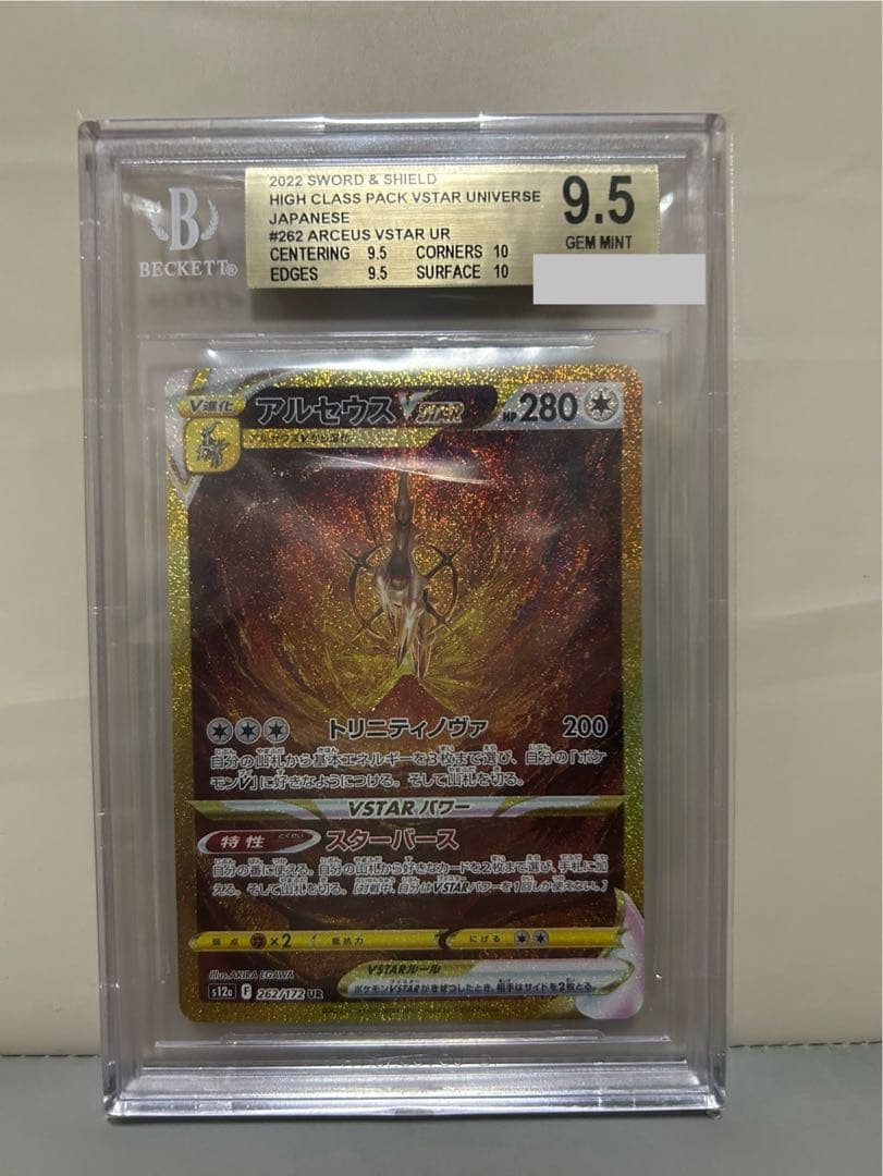 BGS9.5 ブイユニ　四神　ur VSTAR 4枚セット