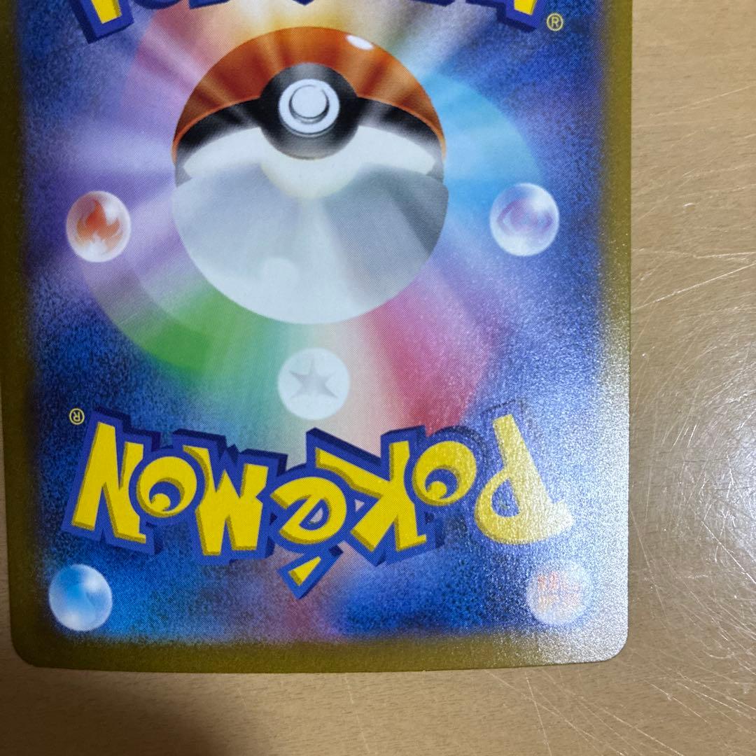 リザードンex SAR SV3 黒炎の支配者 エラーカード