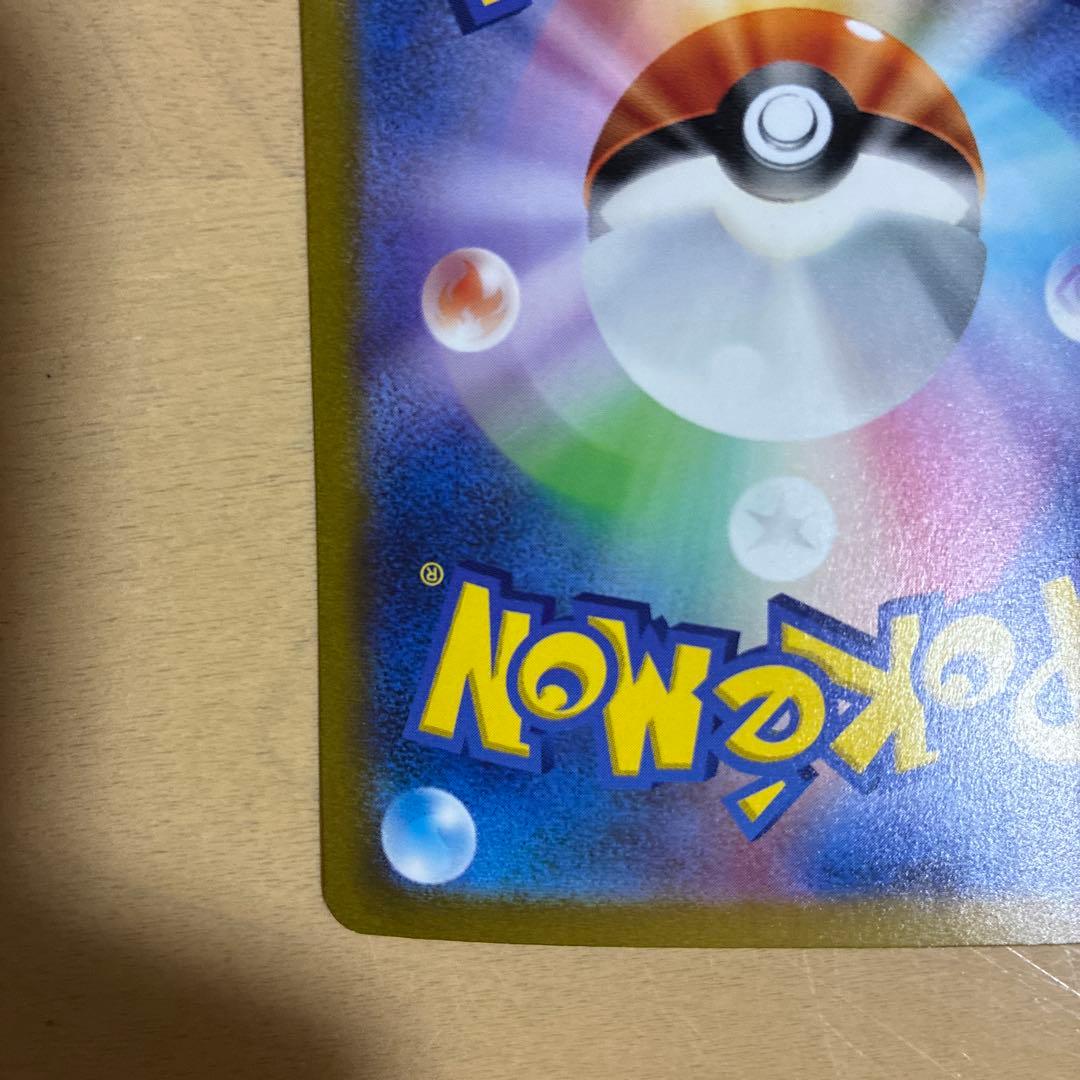 リザードンex SAR SV3 黒炎の支配者 エラーカード