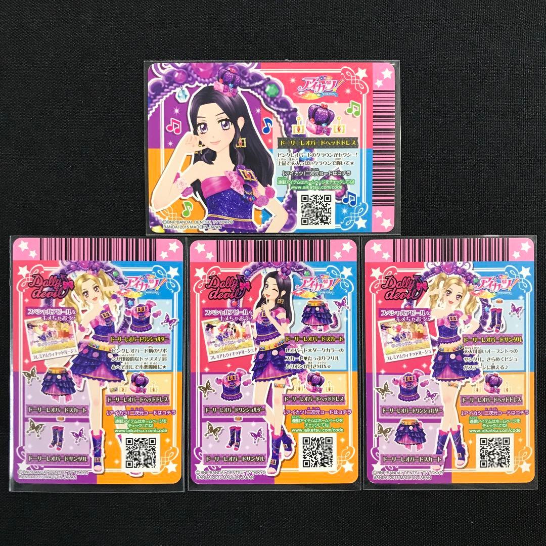 アイカツカード ドーリーレオパードコーデ