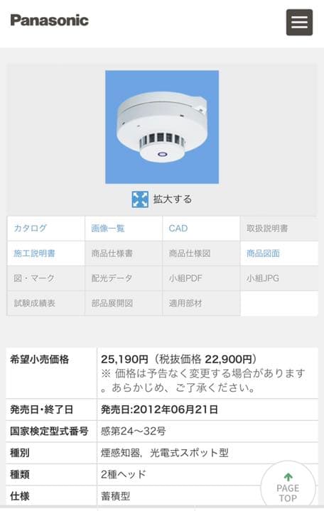 光電式スポット型感知器2種ヘッド 4個セット BV 454728