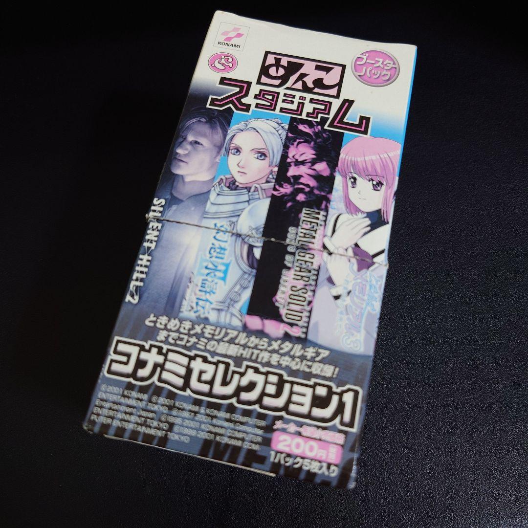 めんこスタジアム　コナミセレクション1 絶版　平成　レトロ