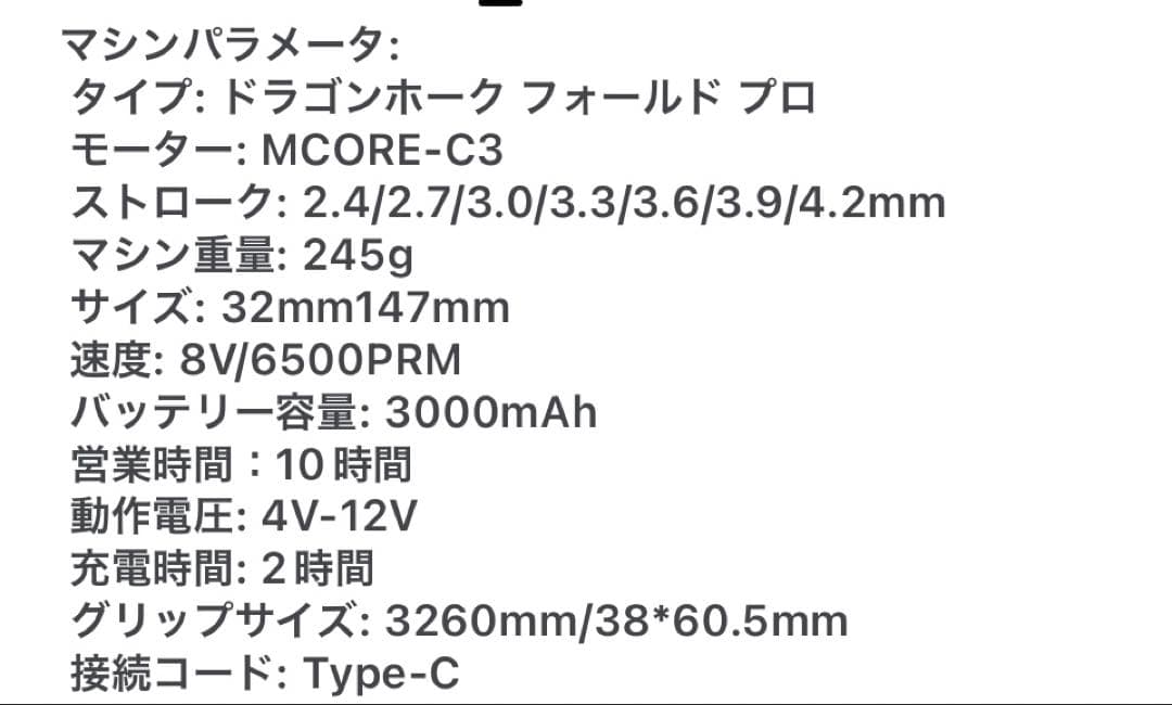 DRAGONHAWK タトゥーマシン　限定　美品