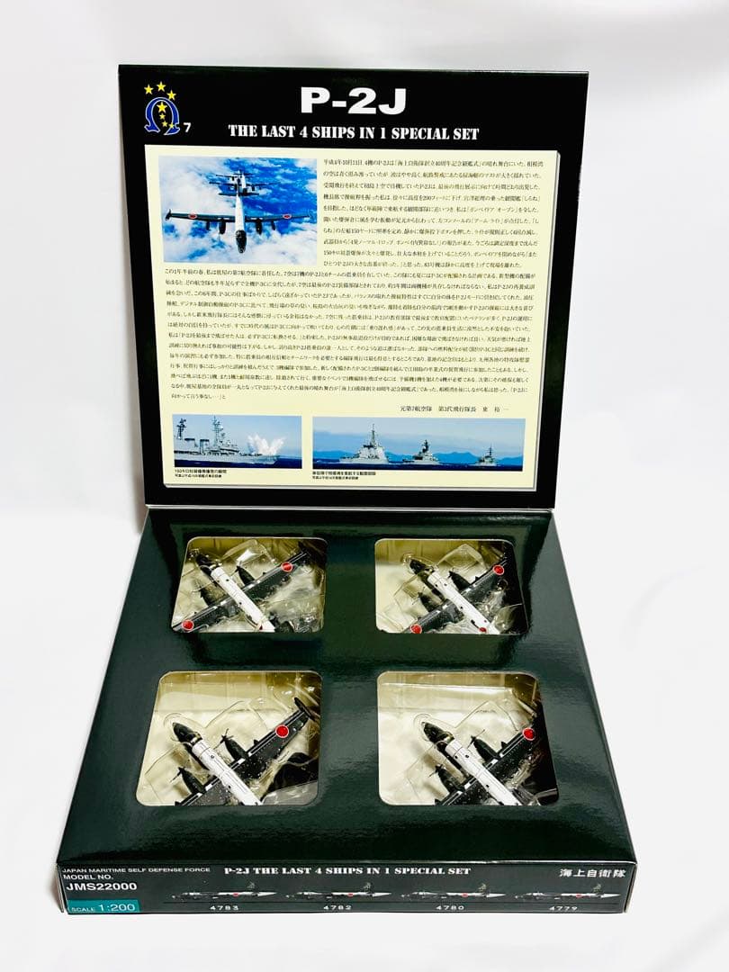 全日空商事 1/200 P-2J 海上自衛隊4機セットVP-7