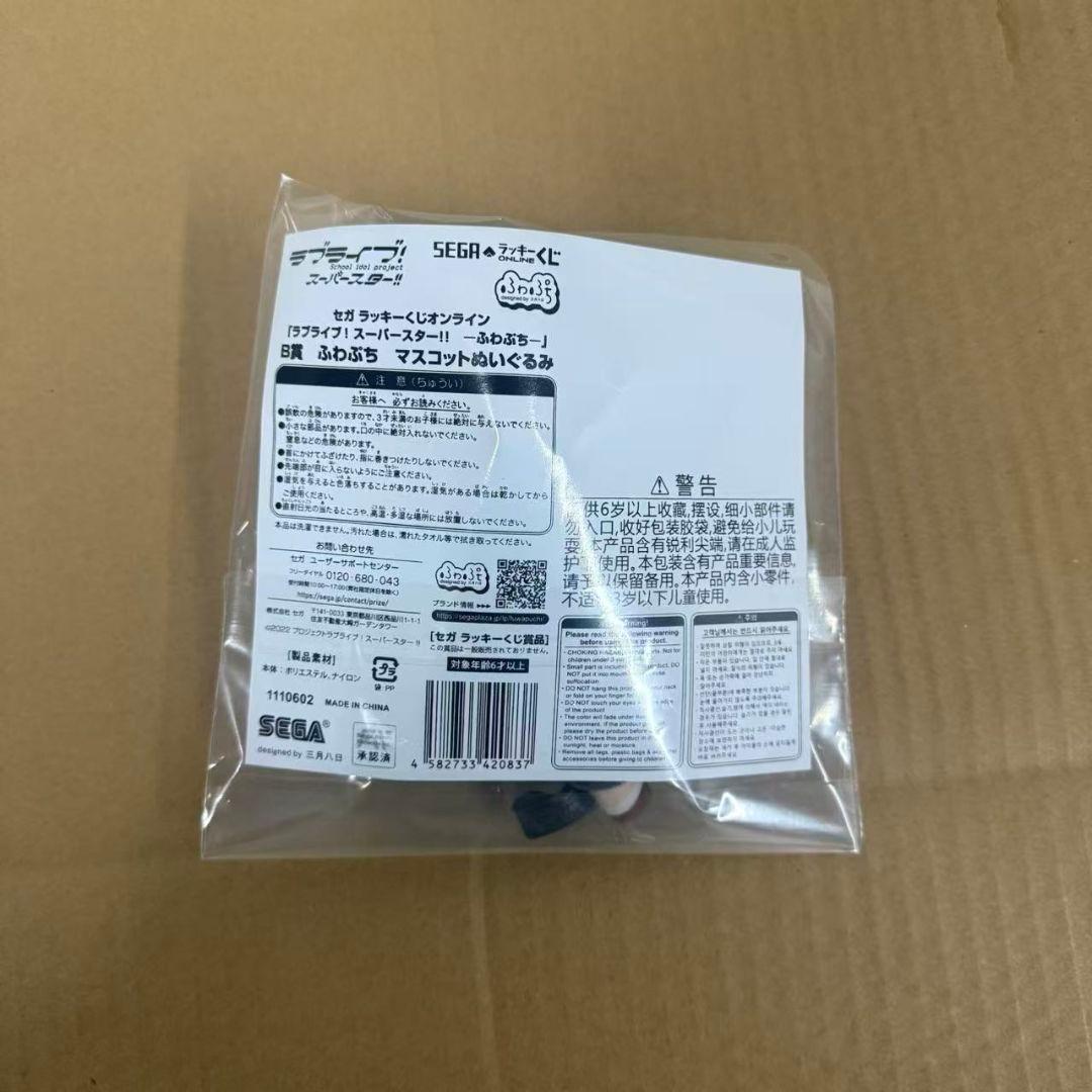 ラブライブ　スーパースター　鬼塚冬毬　ふわぷち　マスコットぬいぐるみ