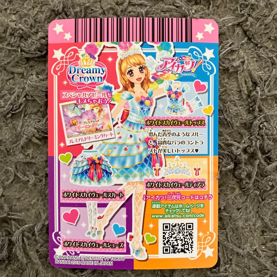 アイカツ 大空あかり5枚セット