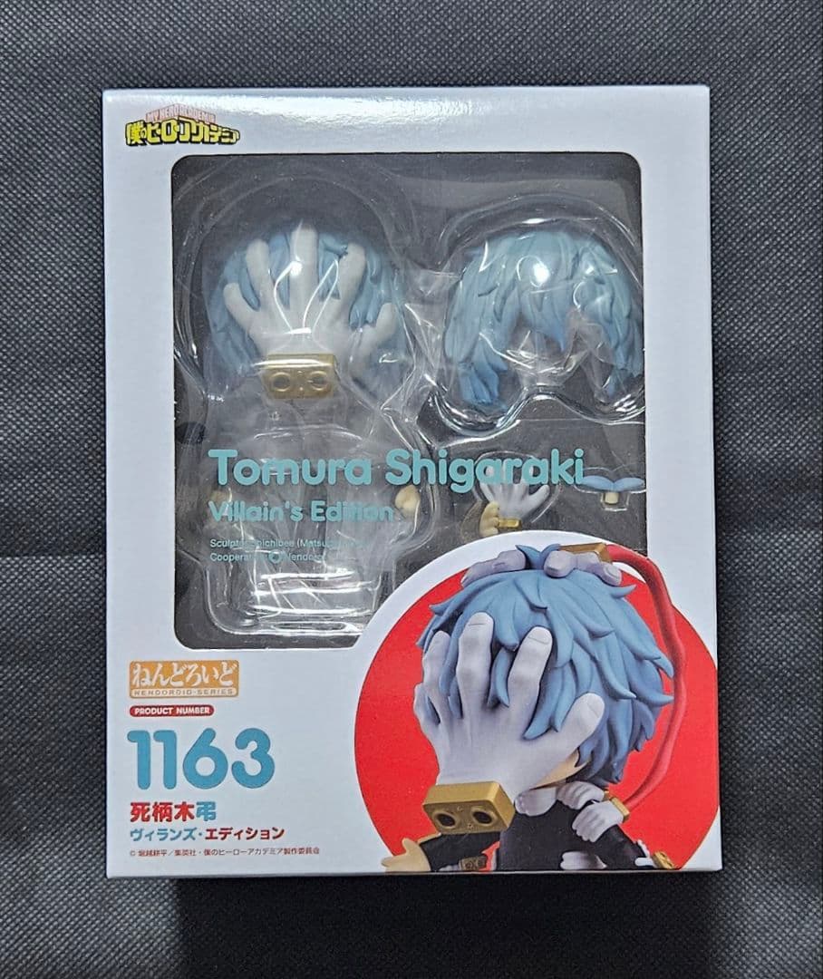 ねんどろいど　僕のヒーローアカデミア　死柄木弔