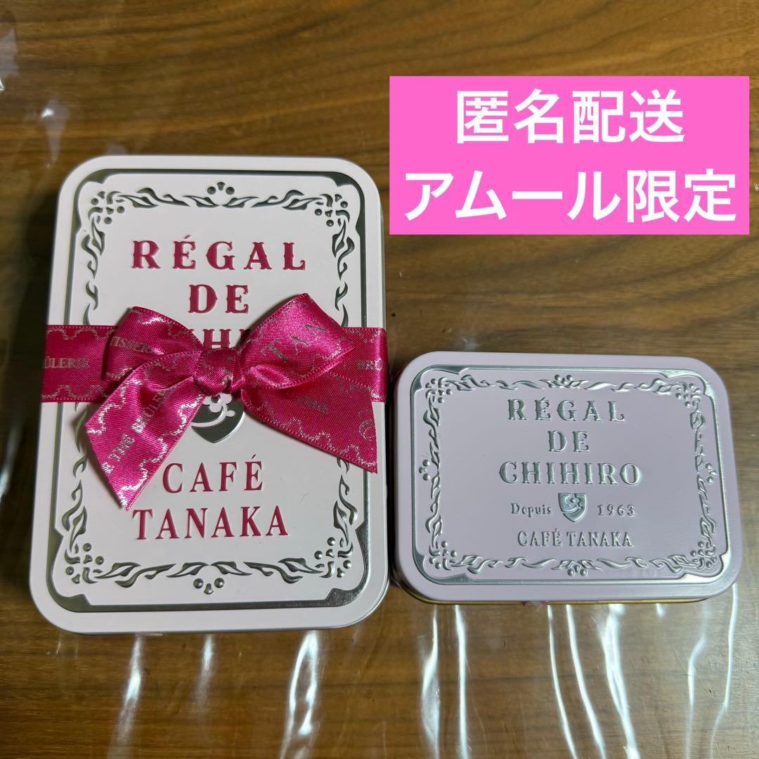 カフェタナカ　ビジュードショコラテヴェルジェ　ミニョンアルモニーフレーズ　2点