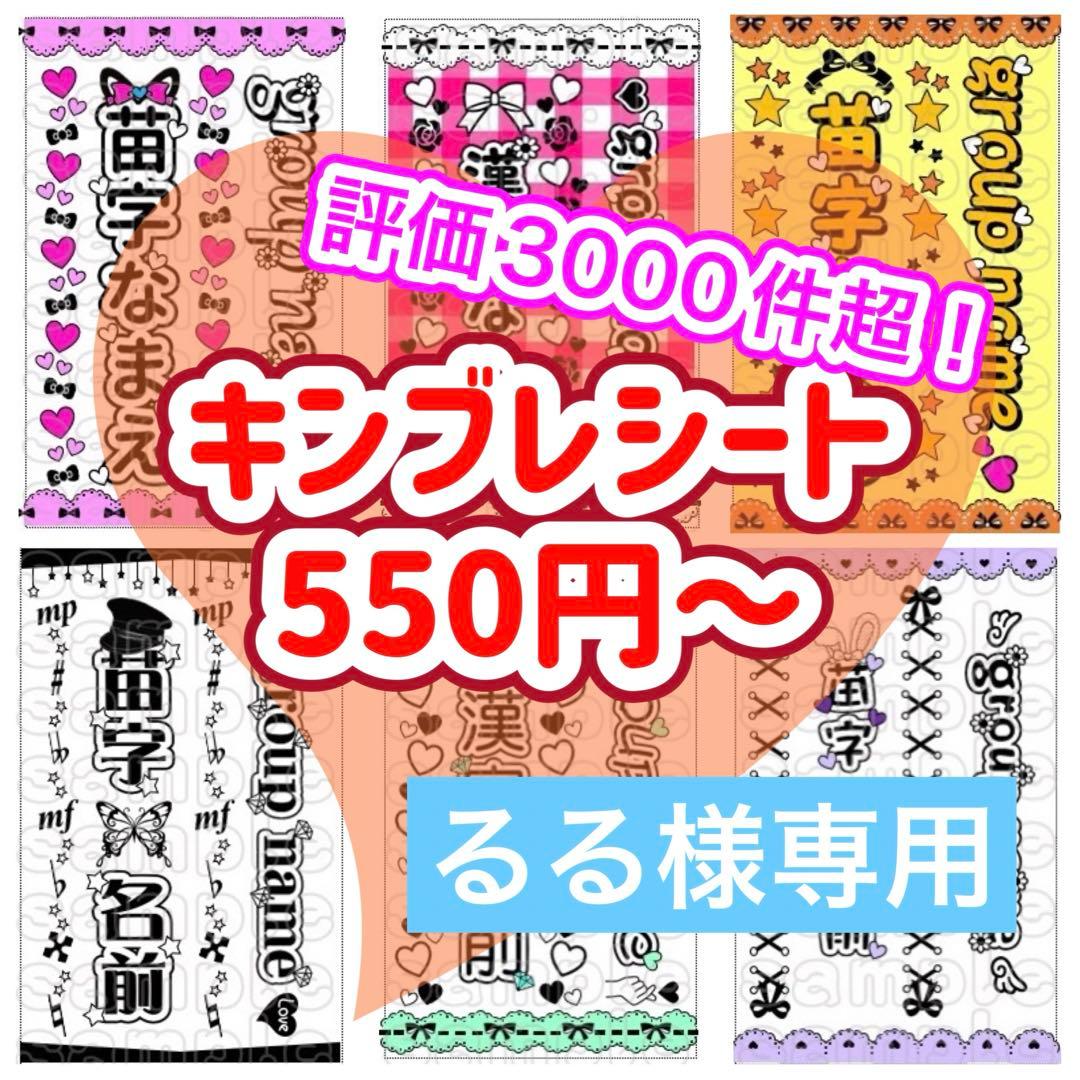 キンブレシート　オーダー　るる　ペンライト