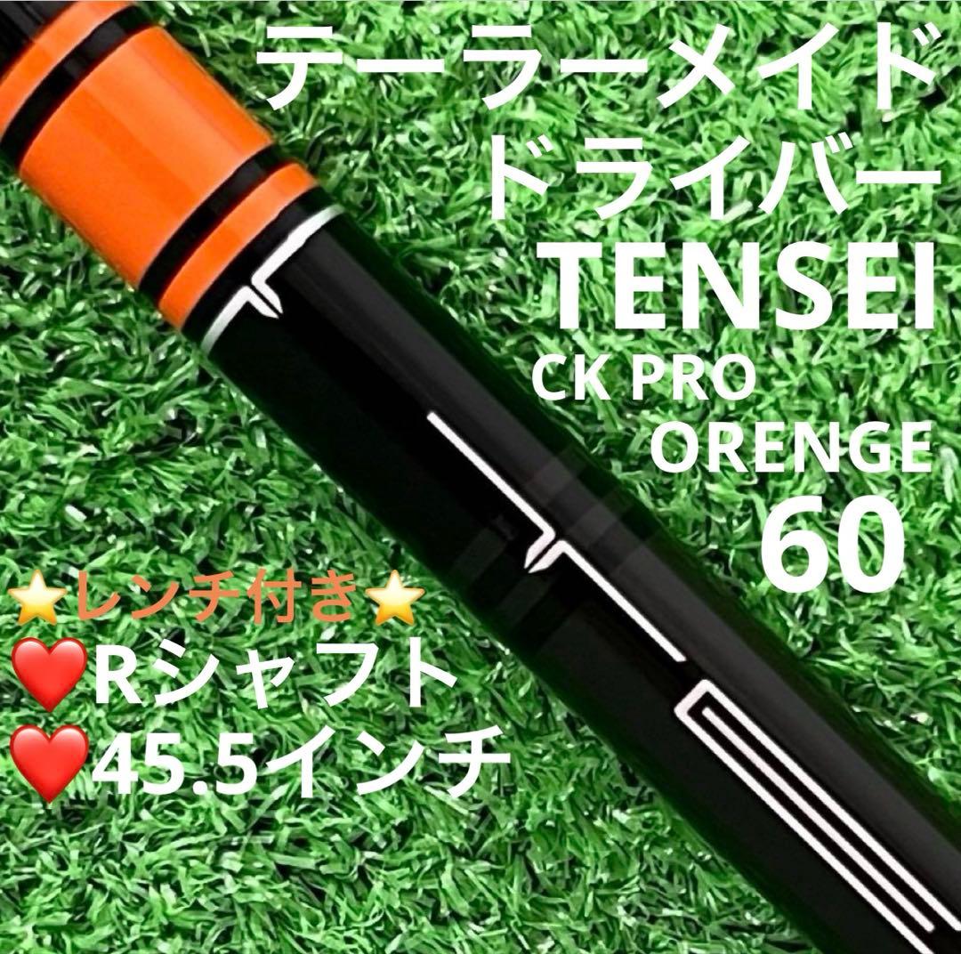 シャフト テーラーメイド Qi35 ドライバー TENSEI 60(R)