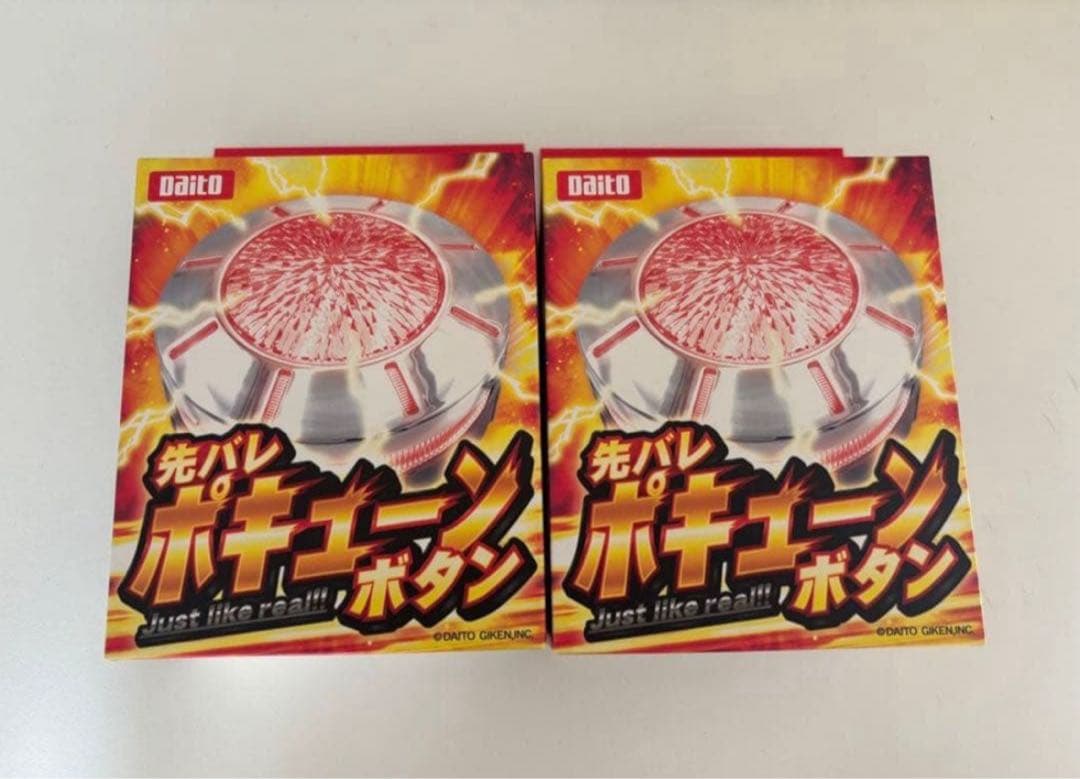 ２個セット【新品・未開封】先バレポキューンボタン／先バレボタン 大都技研