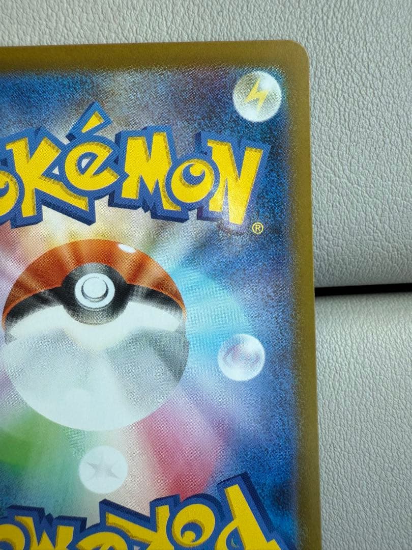 極美品 センタリング◎ ピカチュウex SAR スタートデッキ