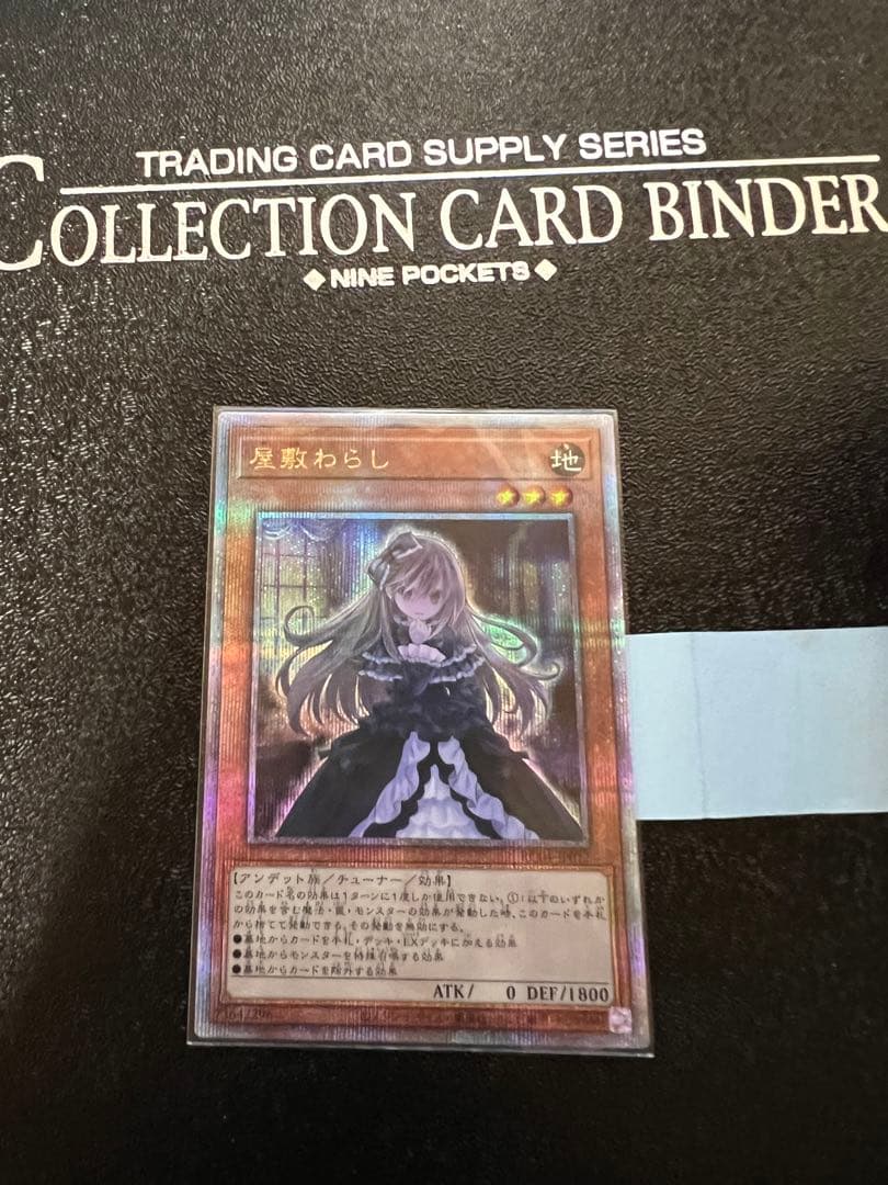 屋敷わらしの25thシク