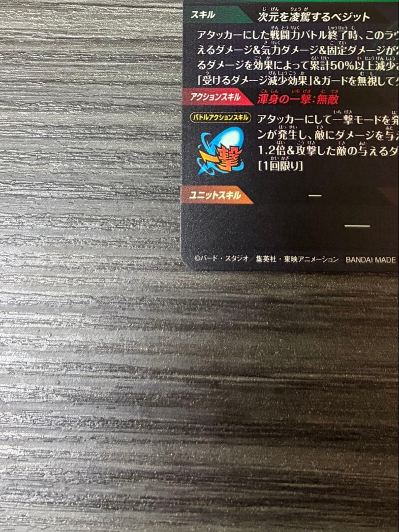 ドラゴンボールスーパーダイバーズ SDV7-SEC SDVA-003