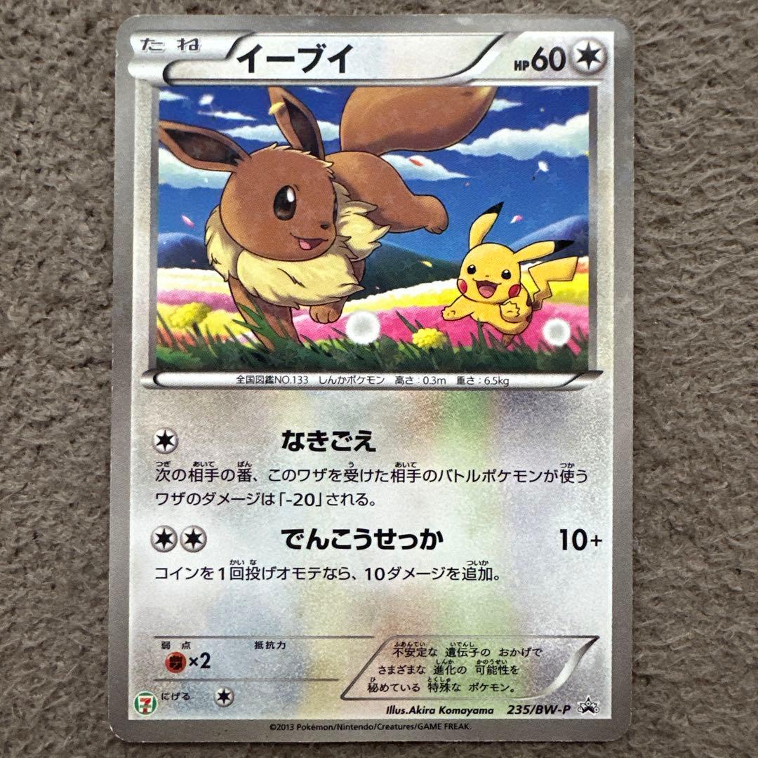 イーブイ PROMO BW-Pプロモカード 189/BW-P セブン限定 ②