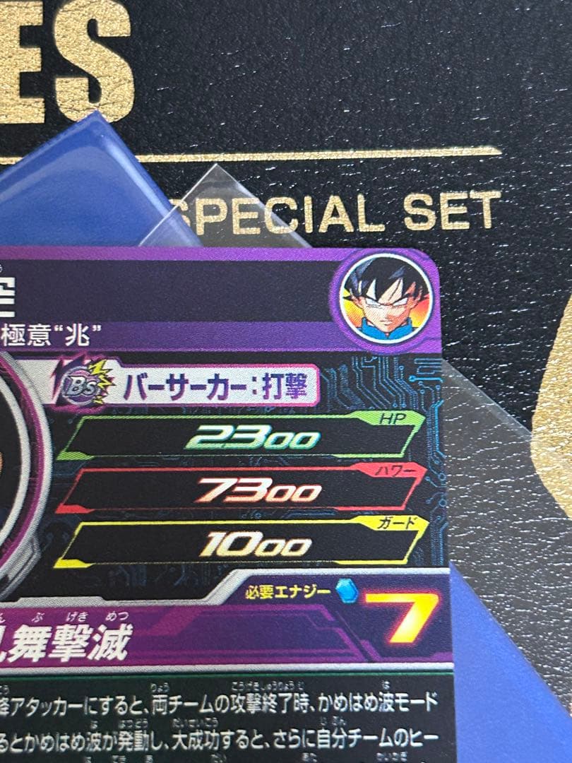 【貴重】ドラゴンボールヒーローズ 孫悟空 UMP-77 青プロモ