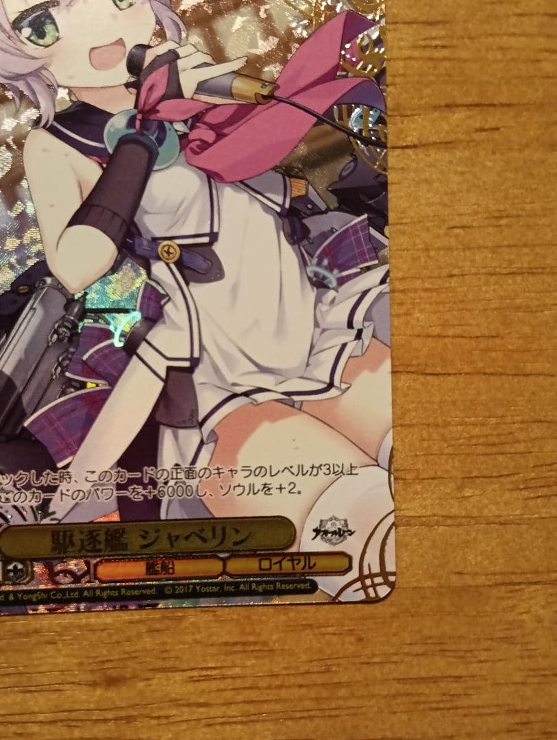 ヴァイスシュヴァルツ　cxチャレンジ 駆逐艦ジャベリン PR+　プロモ