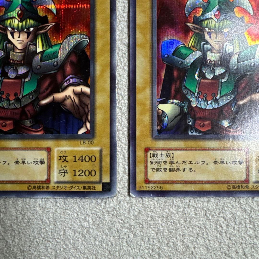 遊戯王　エルフの剣士　シークレットレア