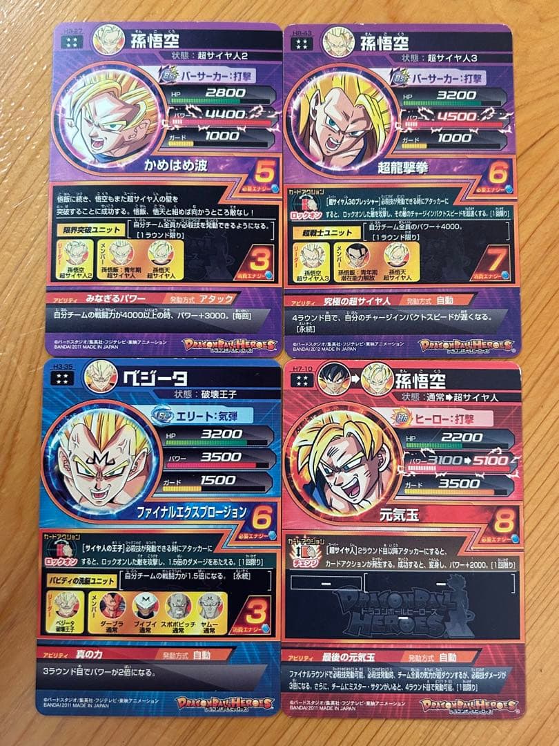 スーパードラゴンボールヒーローズ　4枚セット　専用出品