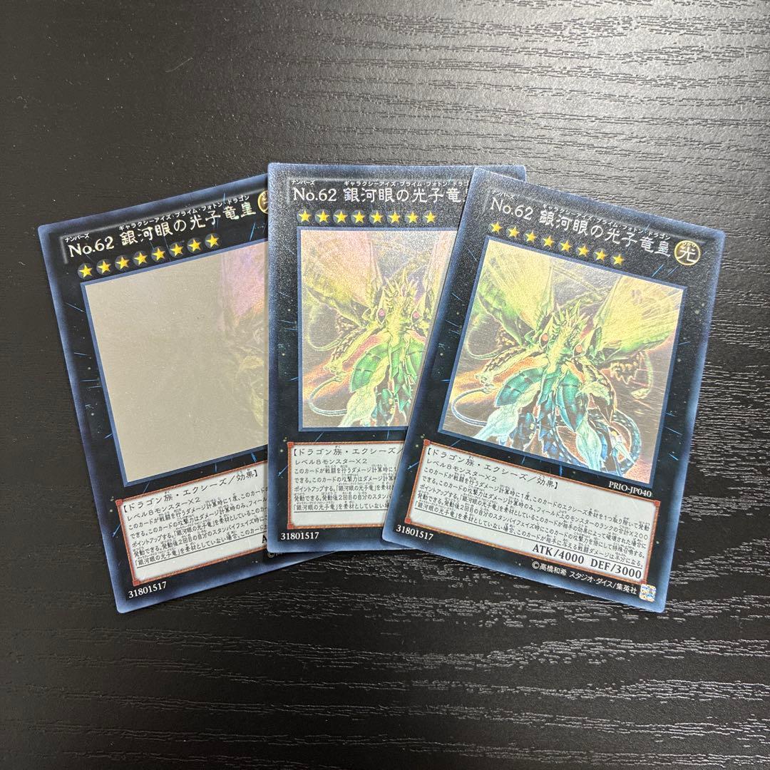 遊戯王　銀河眼の光子竜皇 ホログラフィックレア3枚