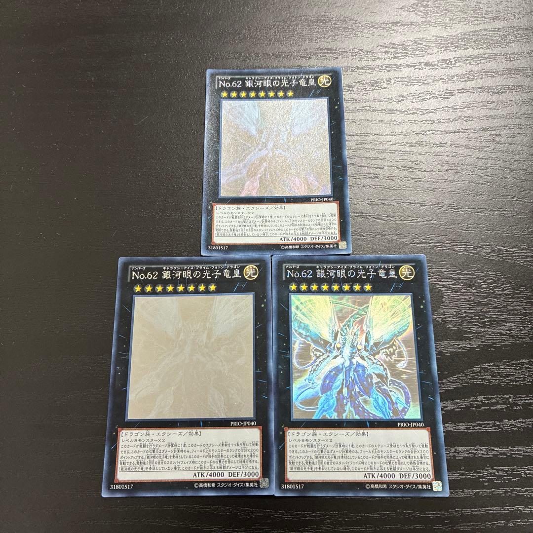 遊戯王　銀河眼の光子竜皇 ホログラフィックレア3枚