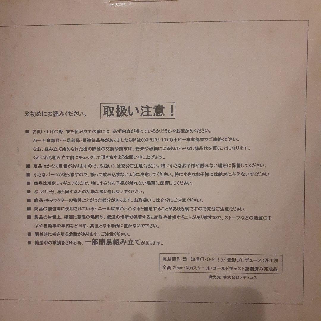 グレートマジンガー　限定フィギア