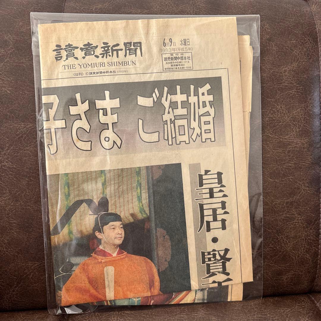 【号外新聞】皇太子さま雅子さま結婚