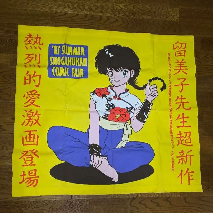 【約40%OFF】らんま1/2 小学館コミックフェア タペストリー 6点セット