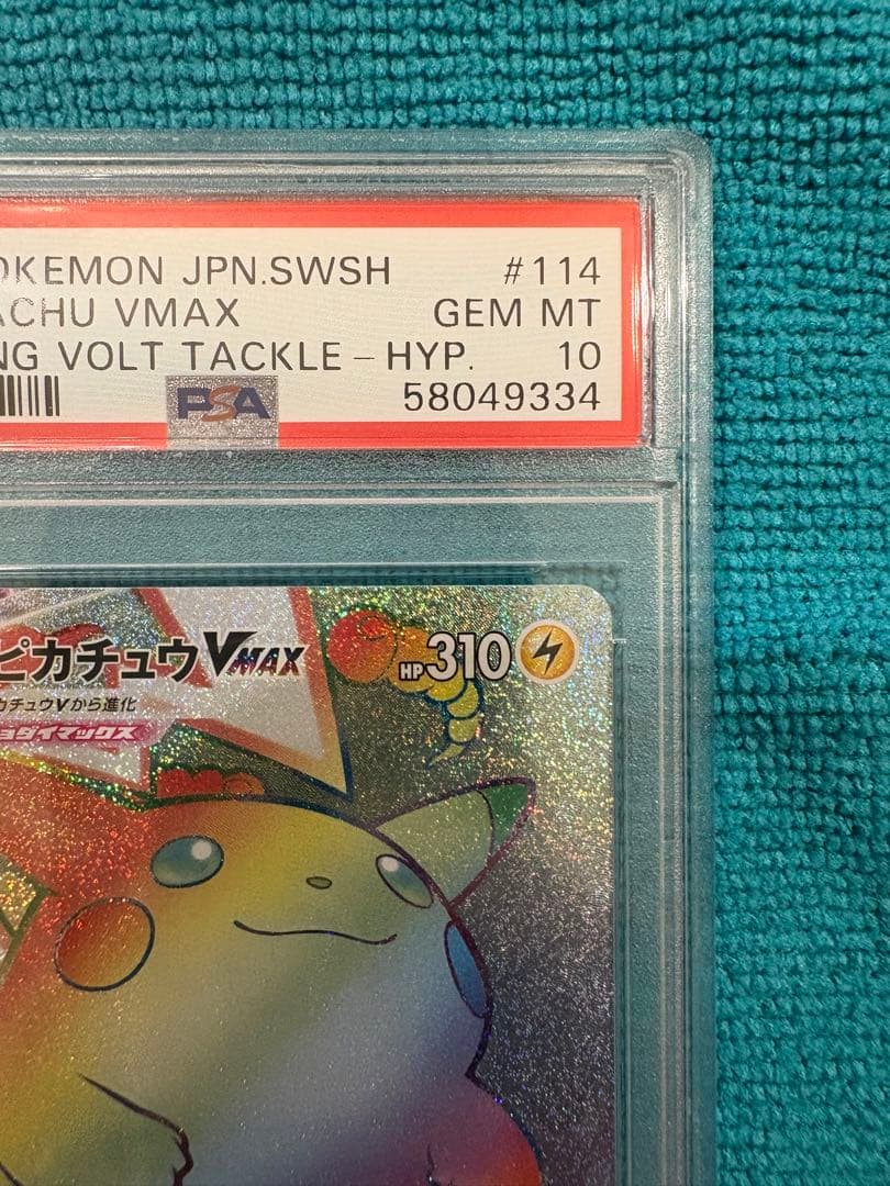 K*3様 ピカチュウVMAX HR S4 仰天のボルテッカー 114/100 p