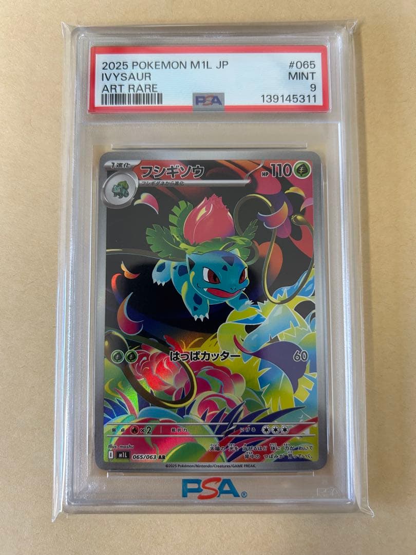 3連番/PSA10 9 8/フシギバナex SAR/フシギソウ フシギダネ AR