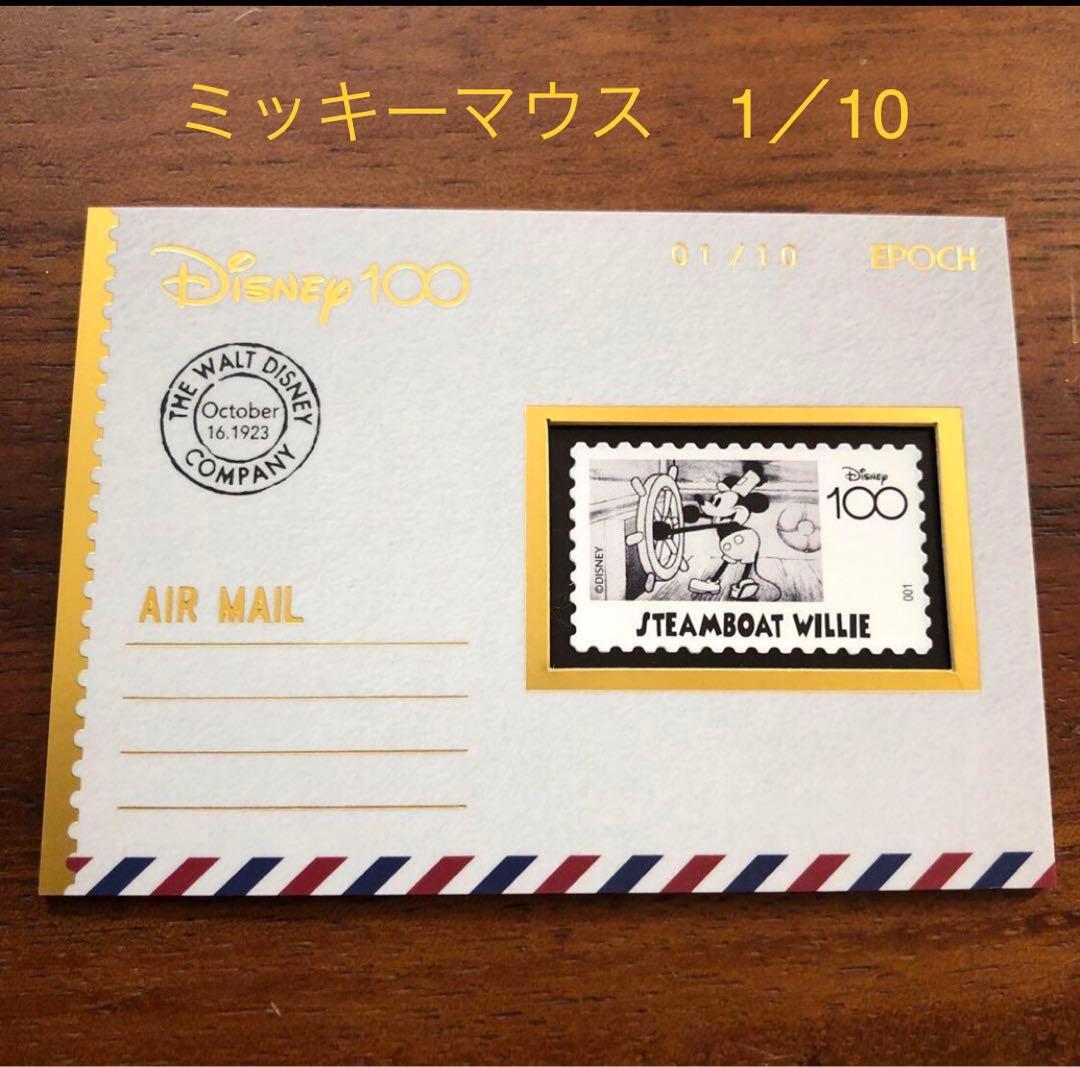 【10枚限定】エポック レプリカ切手カード ミッキーマウス