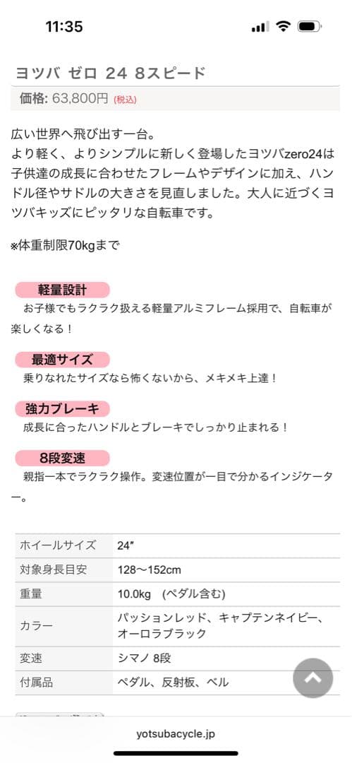 ヨツバサイクル　24インチ ★直接引き取り希望