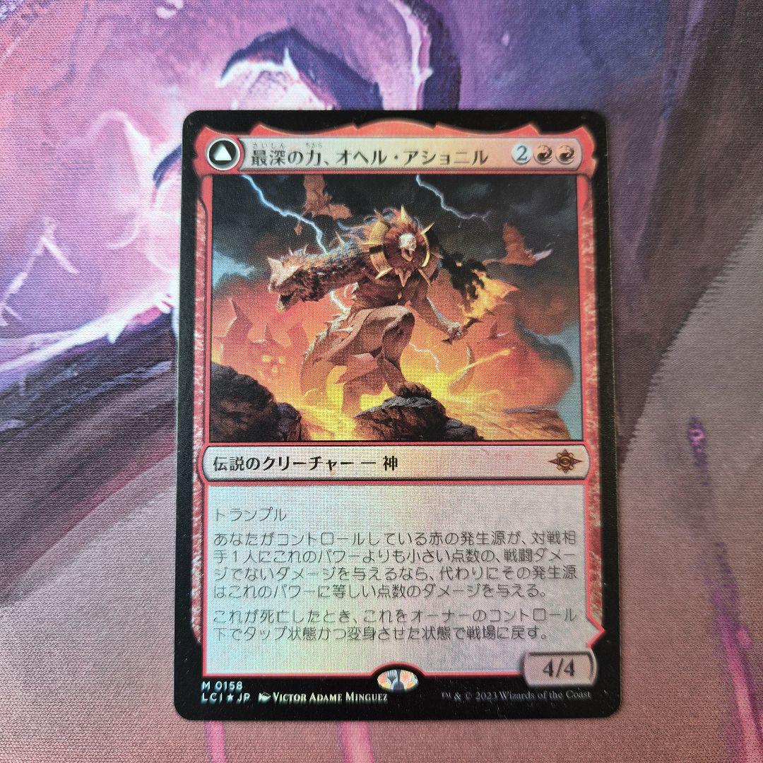 最深の力、オヘル・アショニル(日本語：4枚)