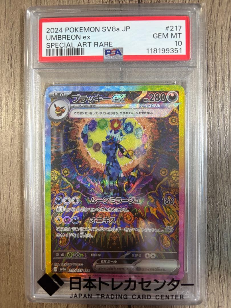 ブラッキー　PSA10 値下げ不可