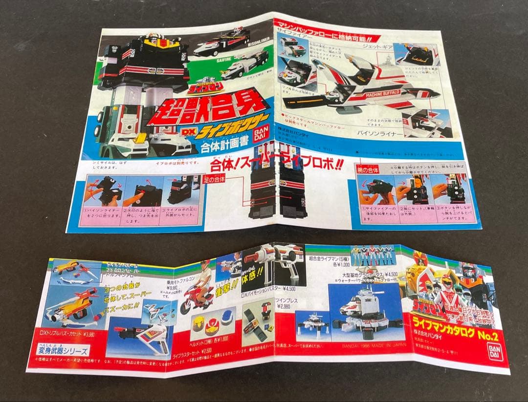 DXライブボクサー　 超獣戦隊ライブマン　1988年製　開封品