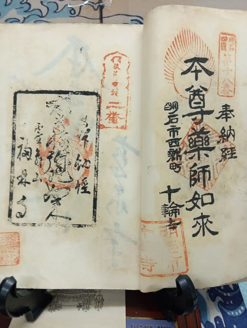 播州播磨國明石郡四国霊場稀少レア戦前昭和三年墨書押印弘法大師寺社納経帳当時物