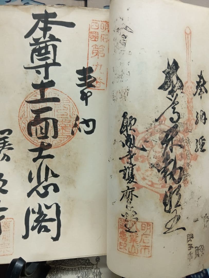 播州播磨國明石郡四国霊場稀少レア戦前昭和三年墨書押印弘法大師寺社納経帳当時物