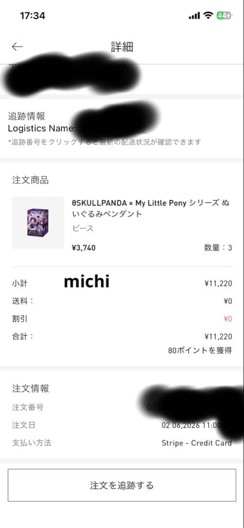 SKULLPANDA × My Little Pony ぬいぐるみペンダント