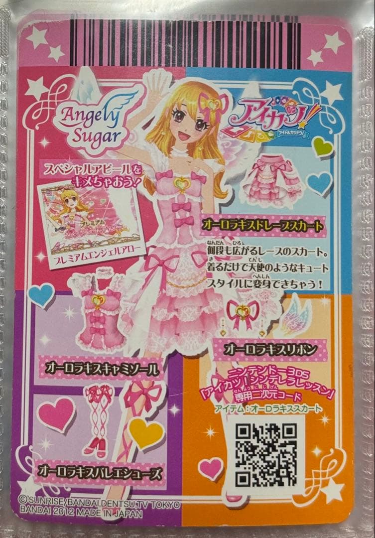 【初期プレミアム】オーロラキスドレープスカート アイカツカード 星宮いちご