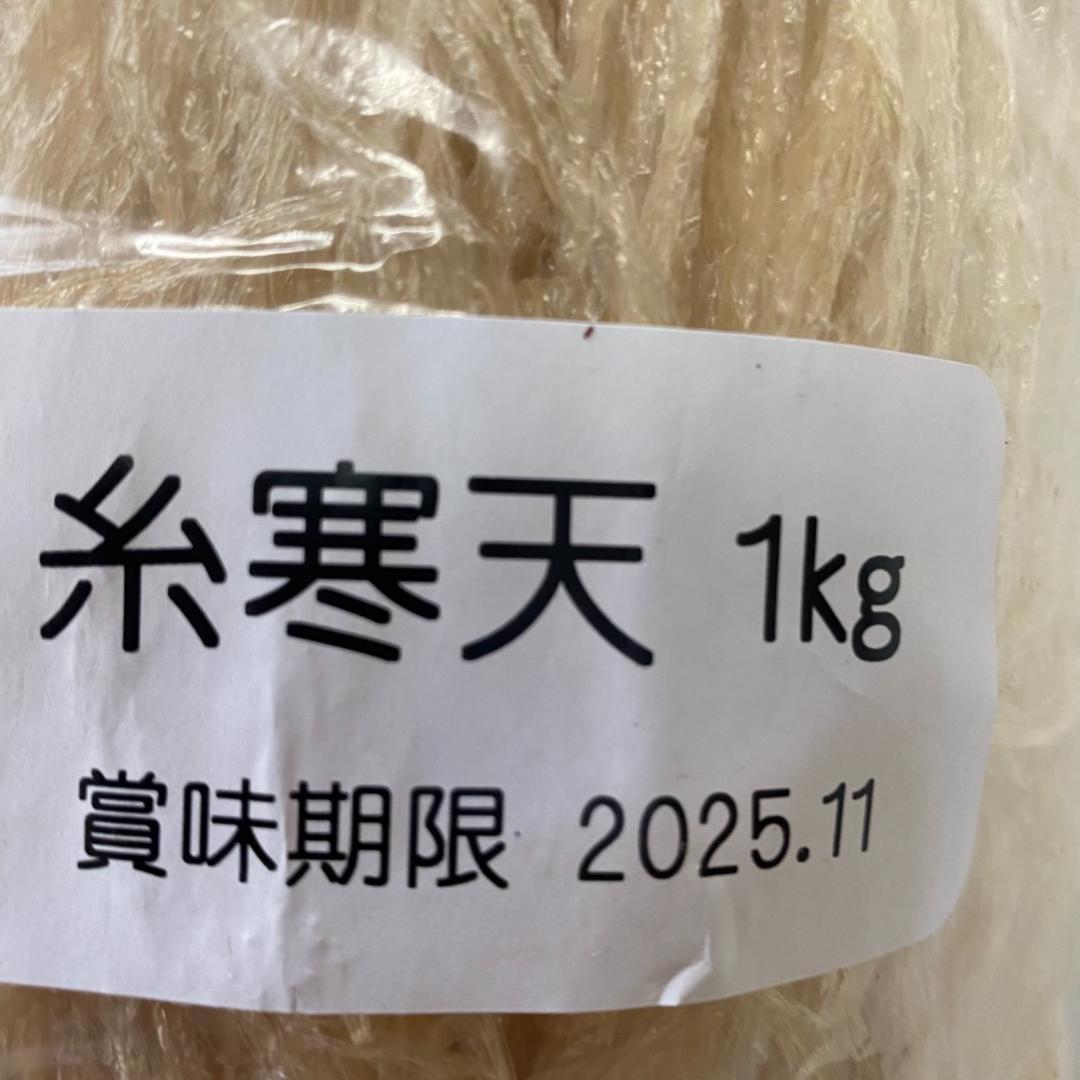 (製菓店用）高級和菓子用糸寒天 1kg 　（岐阜県山岡町産）