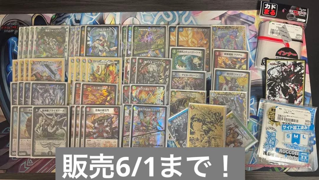 デュエルマスターズ 4C邪王門 ハイレート 追加パーツ+3重スリーブ付き