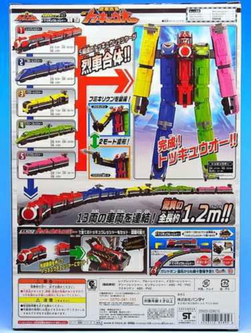 烈車合体DXトッキュウオー(烈車戦隊トッキュウジャーより)未開封新品