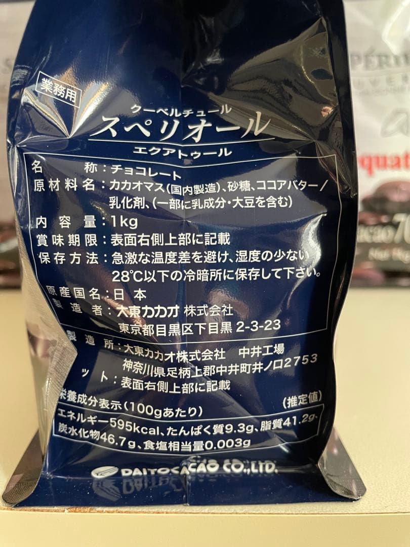 製菓用チョコクーベルチュール70% 高カカオ チョコレート1kg✖️５個大東カカオ