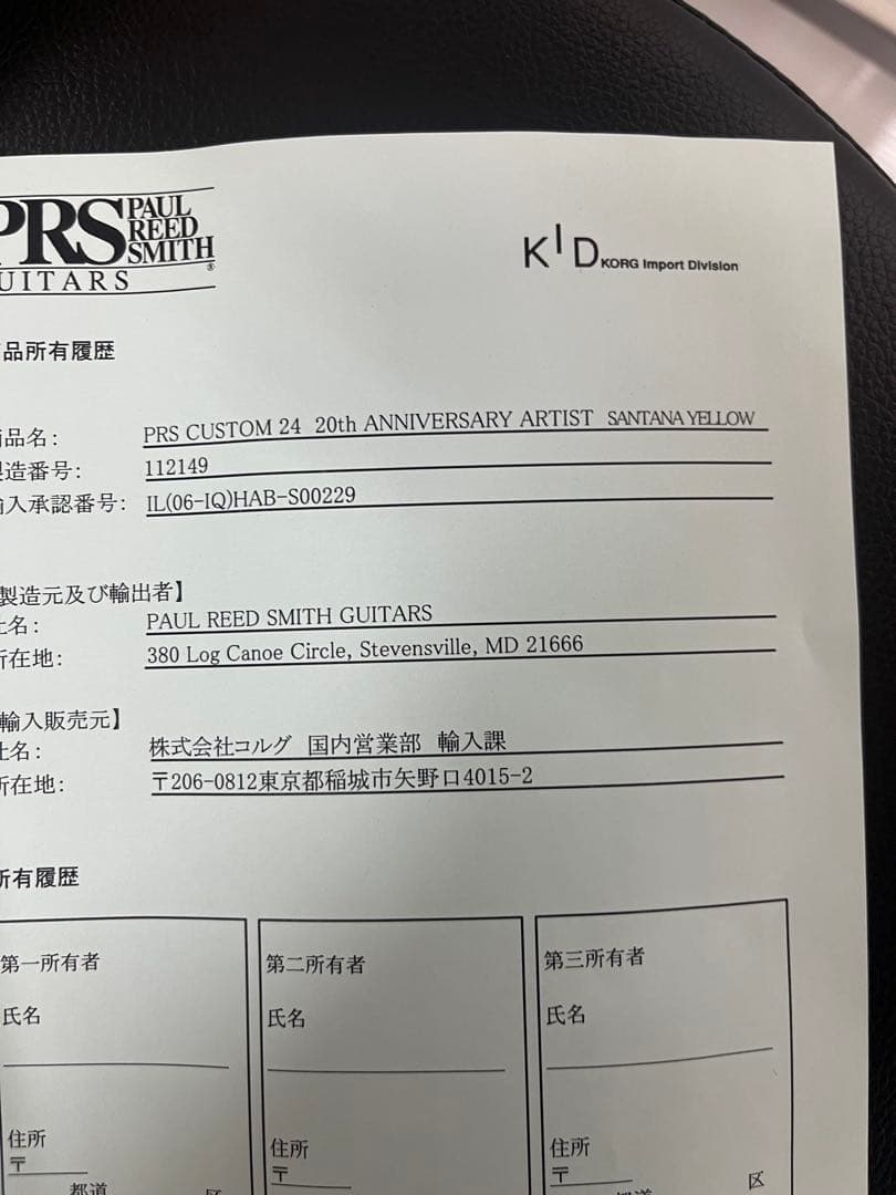 どてさま専用PRS Custom24 20thanniversaryアーティスト
