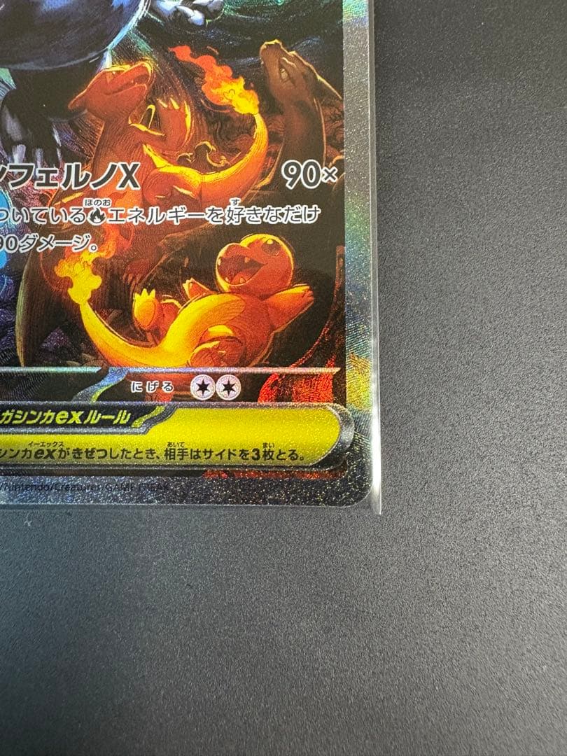 メガリザードンXex SAR [M2 110/080]拡張パックインフェルノX