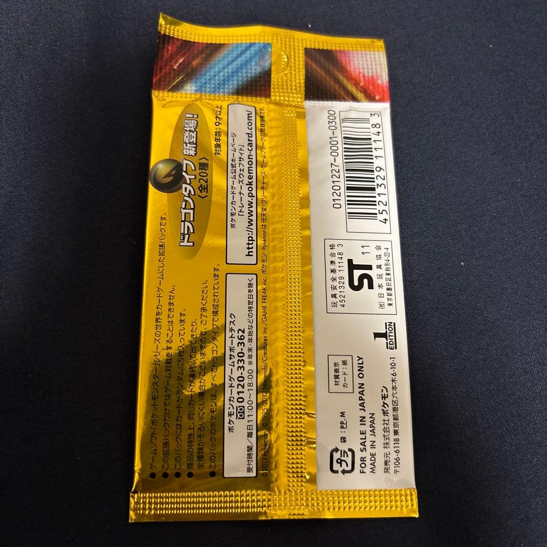 ポケカ　ドラゴンセレクション