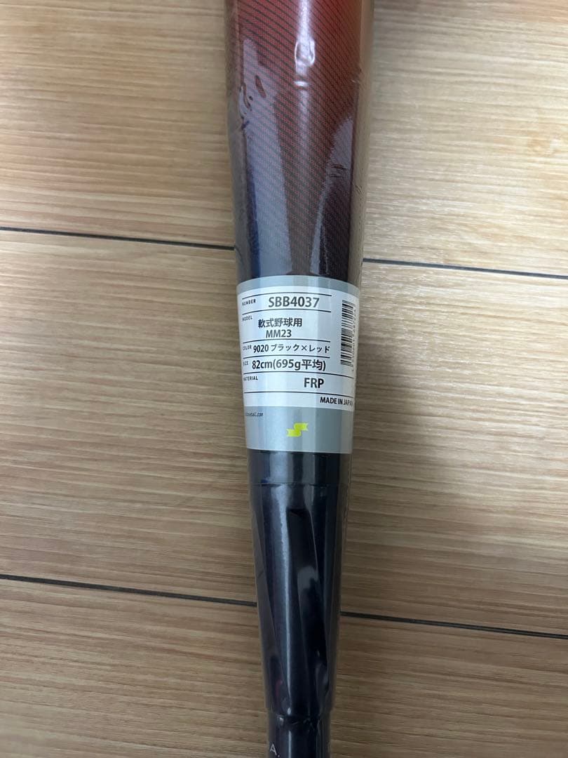 【新品未開封】SSK MM23 82cm 695g トップバランス