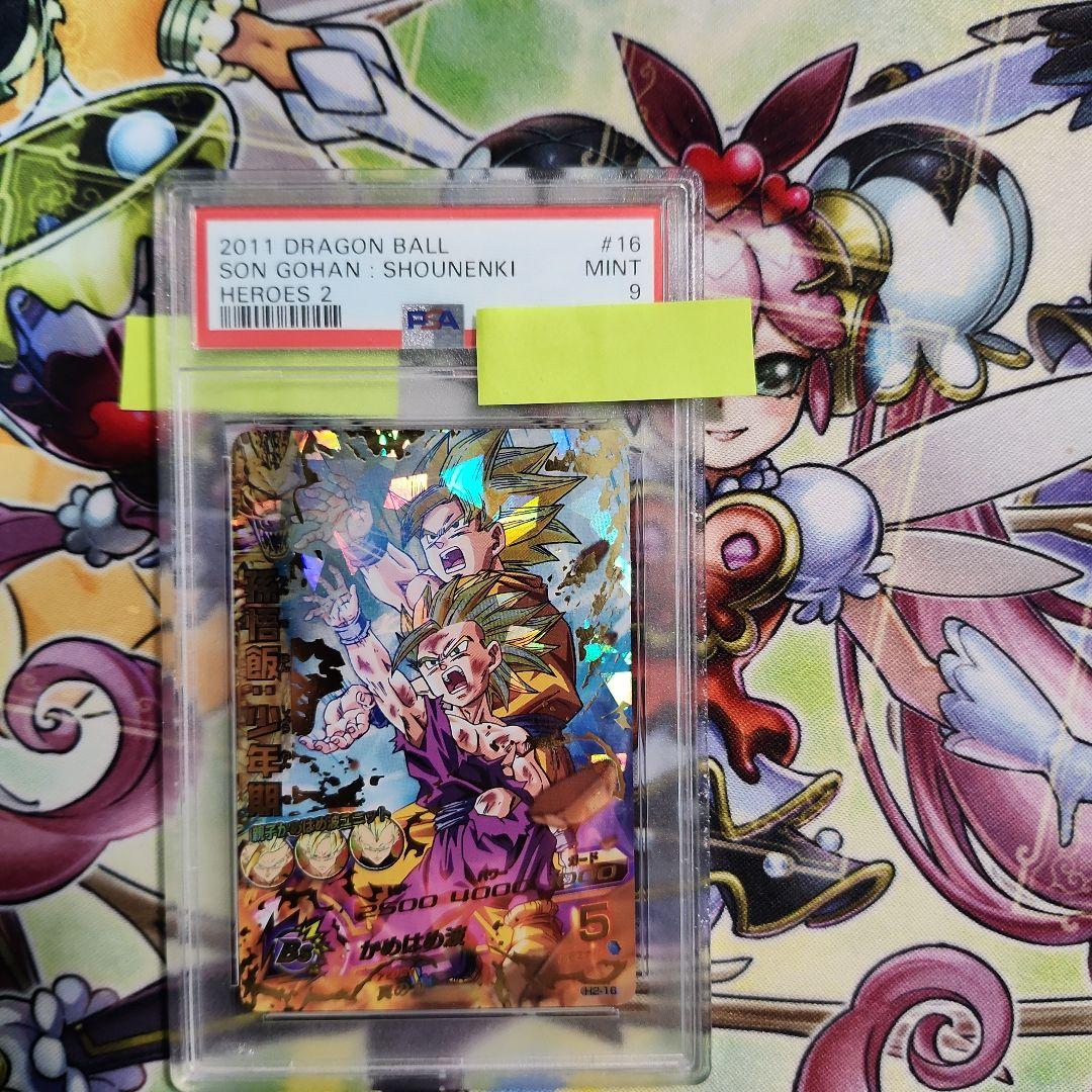 ドラゴンボールヒーローズ　孫悟飯　少年期　H2-16 PSA9