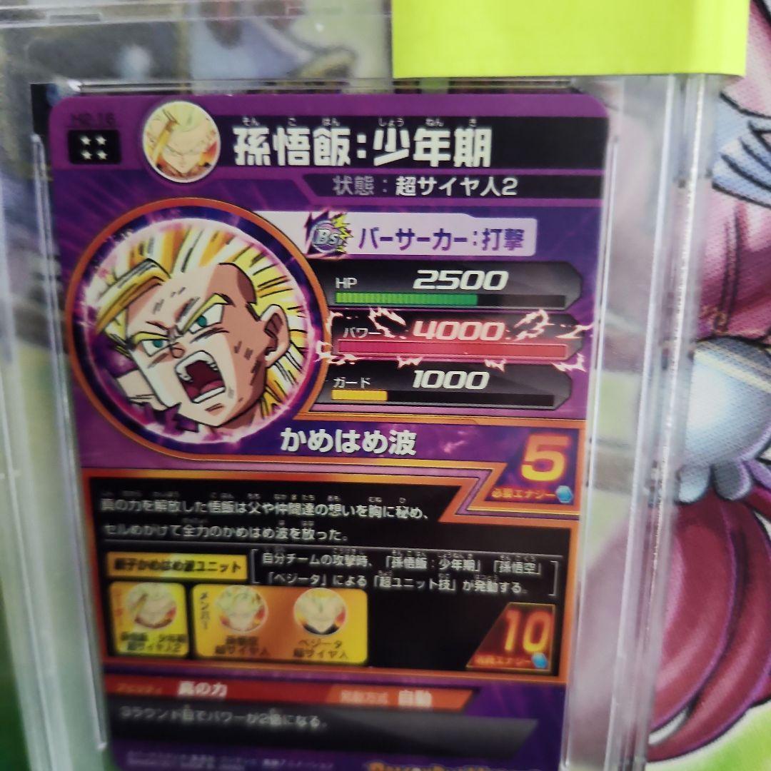 ドラゴンボールヒーローズ　孫悟飯　少年期　H2-16 PSA9